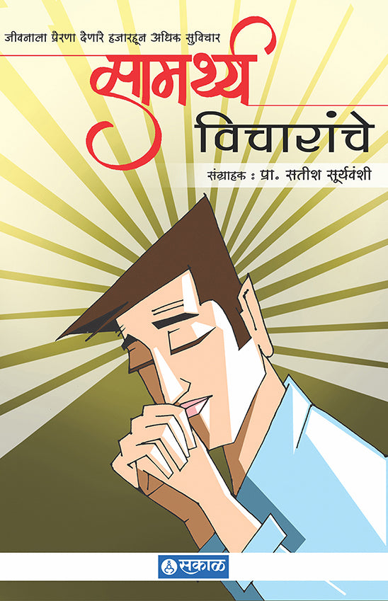 Samarthya Vicharanche