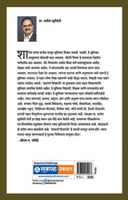 Samarthya Vicharanche