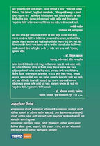 Samruddhichya Dishene : Ramchandra Mali