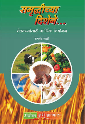 Samruddhichya Dishene : Ramchandra Mali