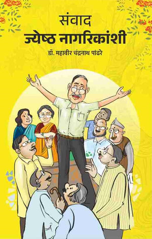 Samvad Jeshtha Nagarikanshi