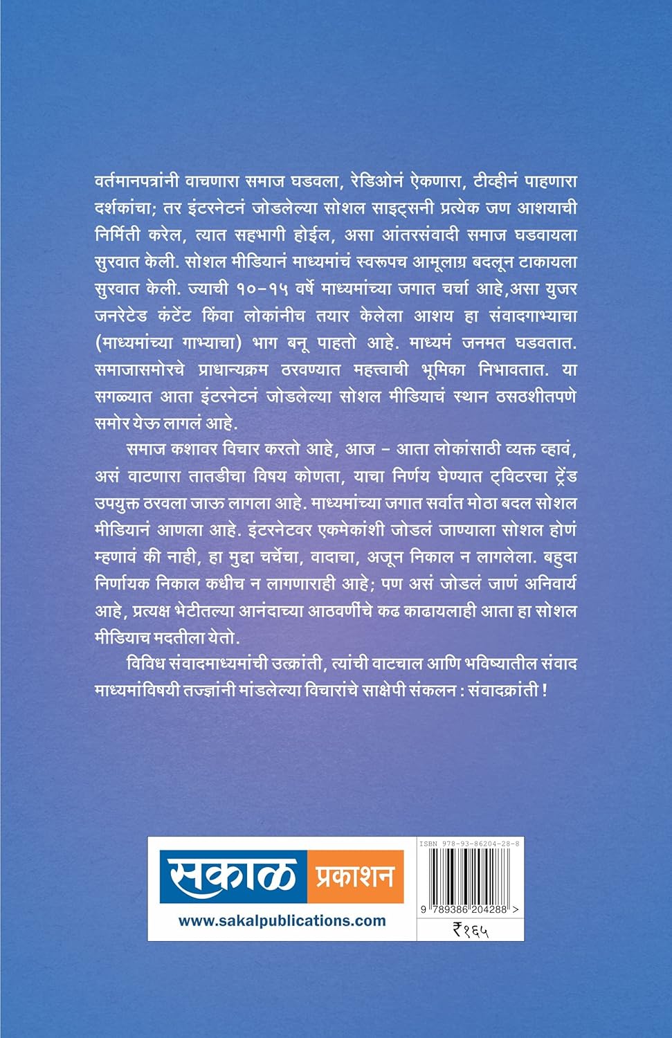 Samwad Kranti