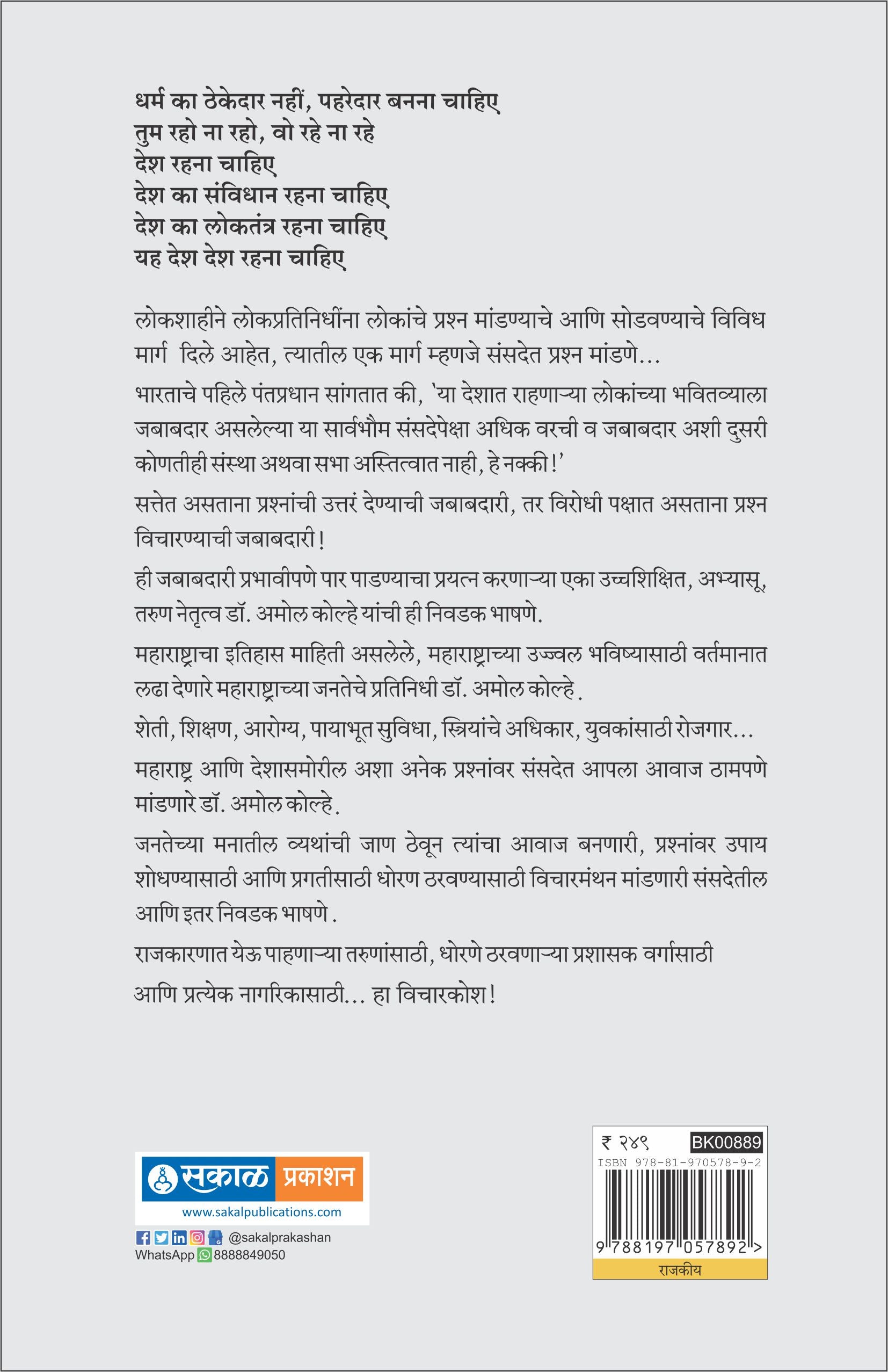 Sansadet Garjato Shivnericha Chhava