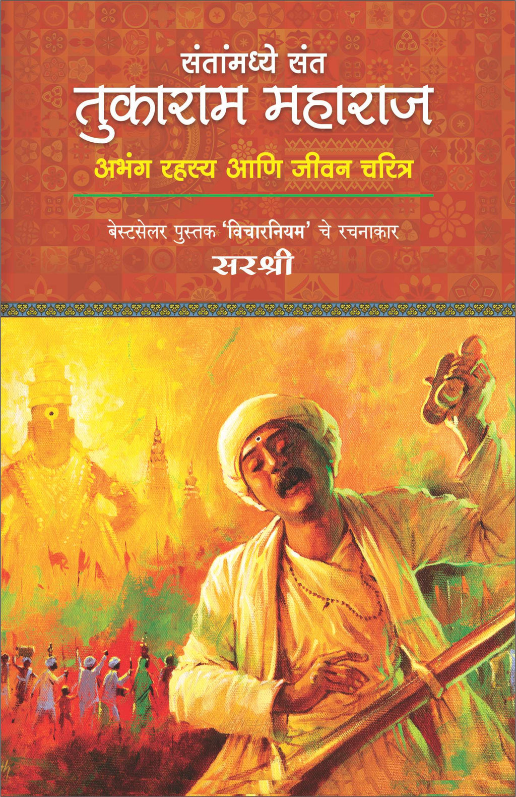 Tukaram Maharaj : Sirshree