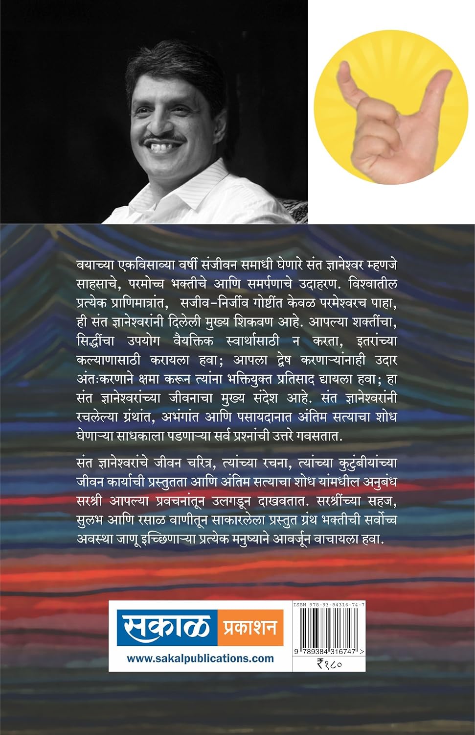 Sant Dnyaneshwar