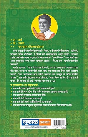 Sant Kabir - Sirshree