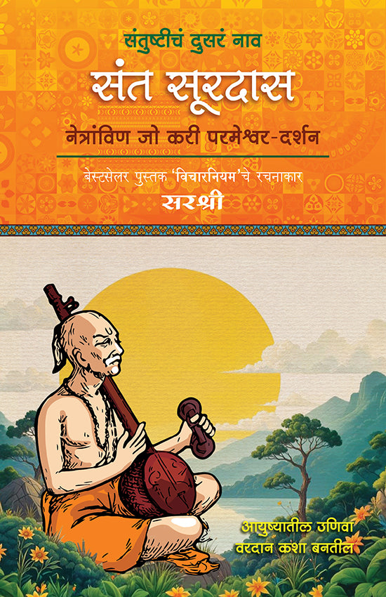 संत सूरदास