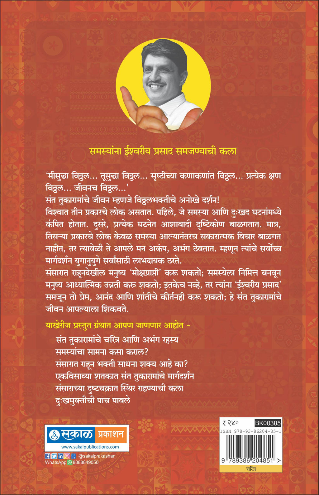 Tukaram Maharaj : Sirshree