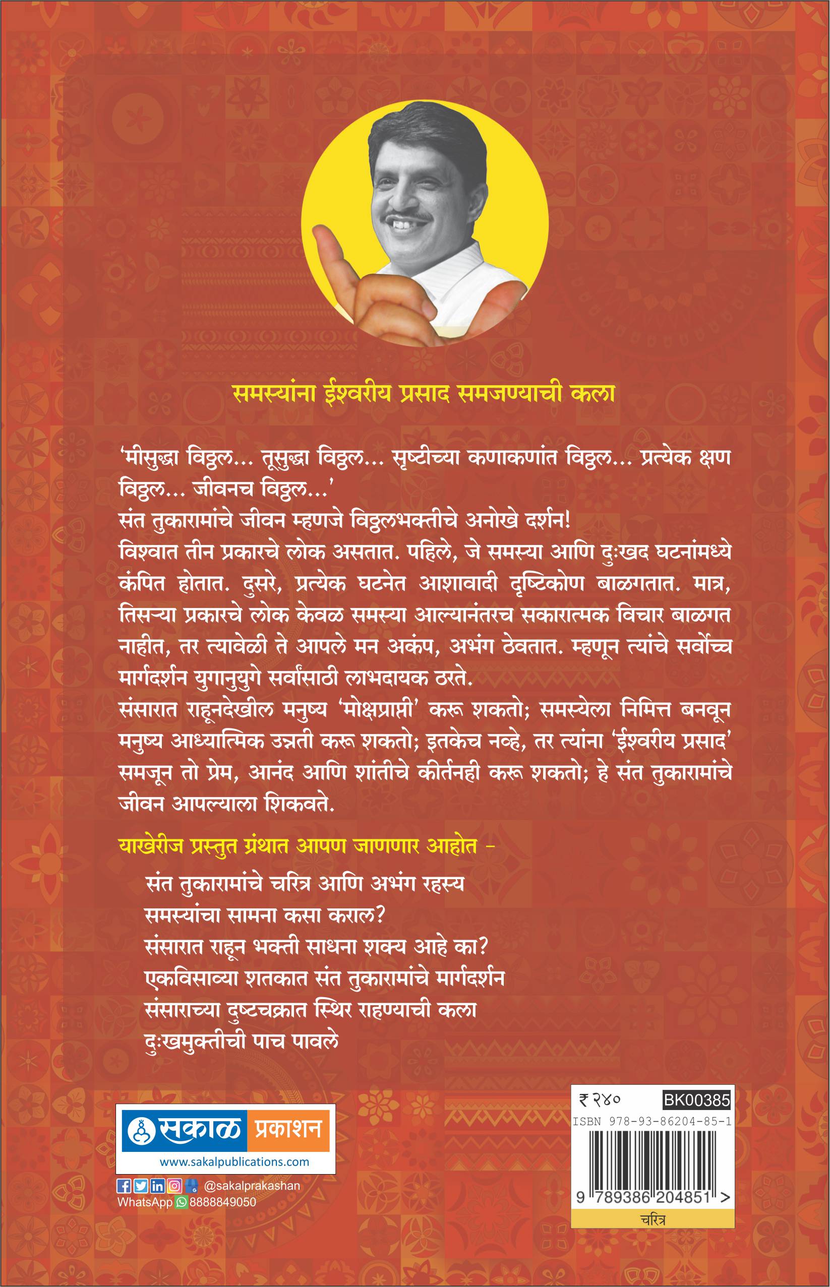 Tukaram Maharaj : Sirshree