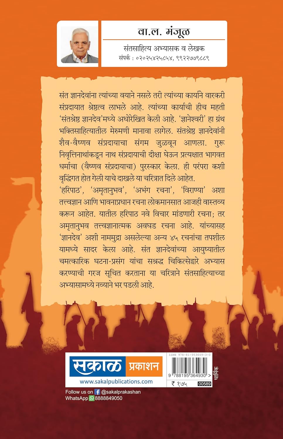 Santashreshtha Dnyanadev : Jeevan Ani Karya