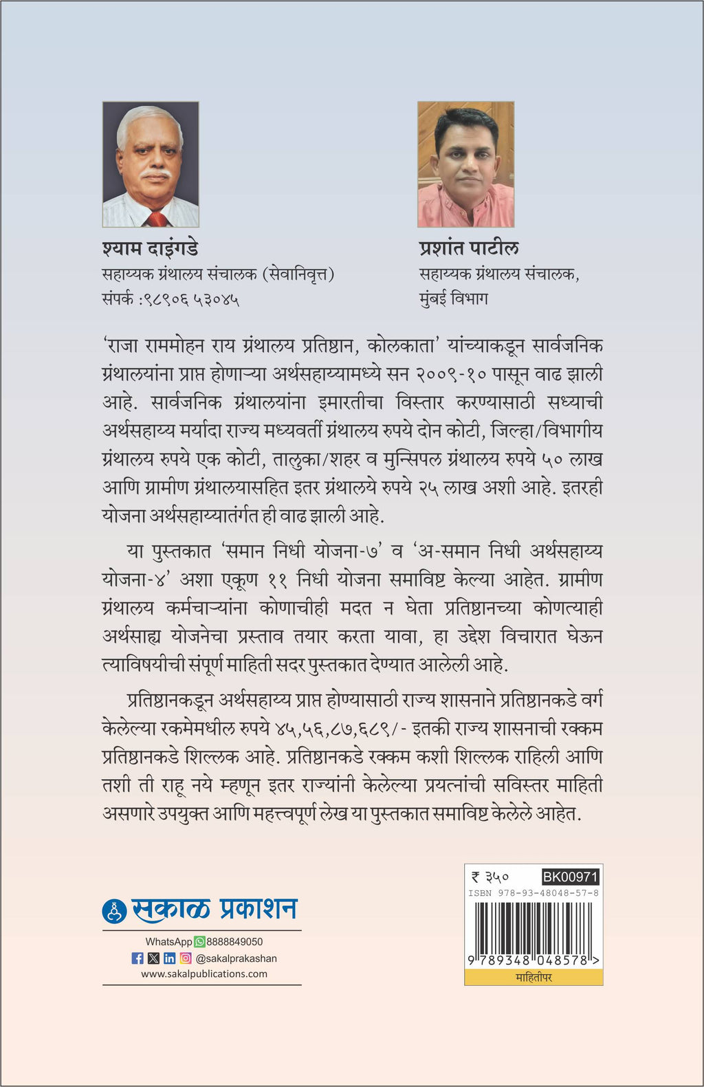 Sarvajanik Granthalaye : Aarthik Vikas