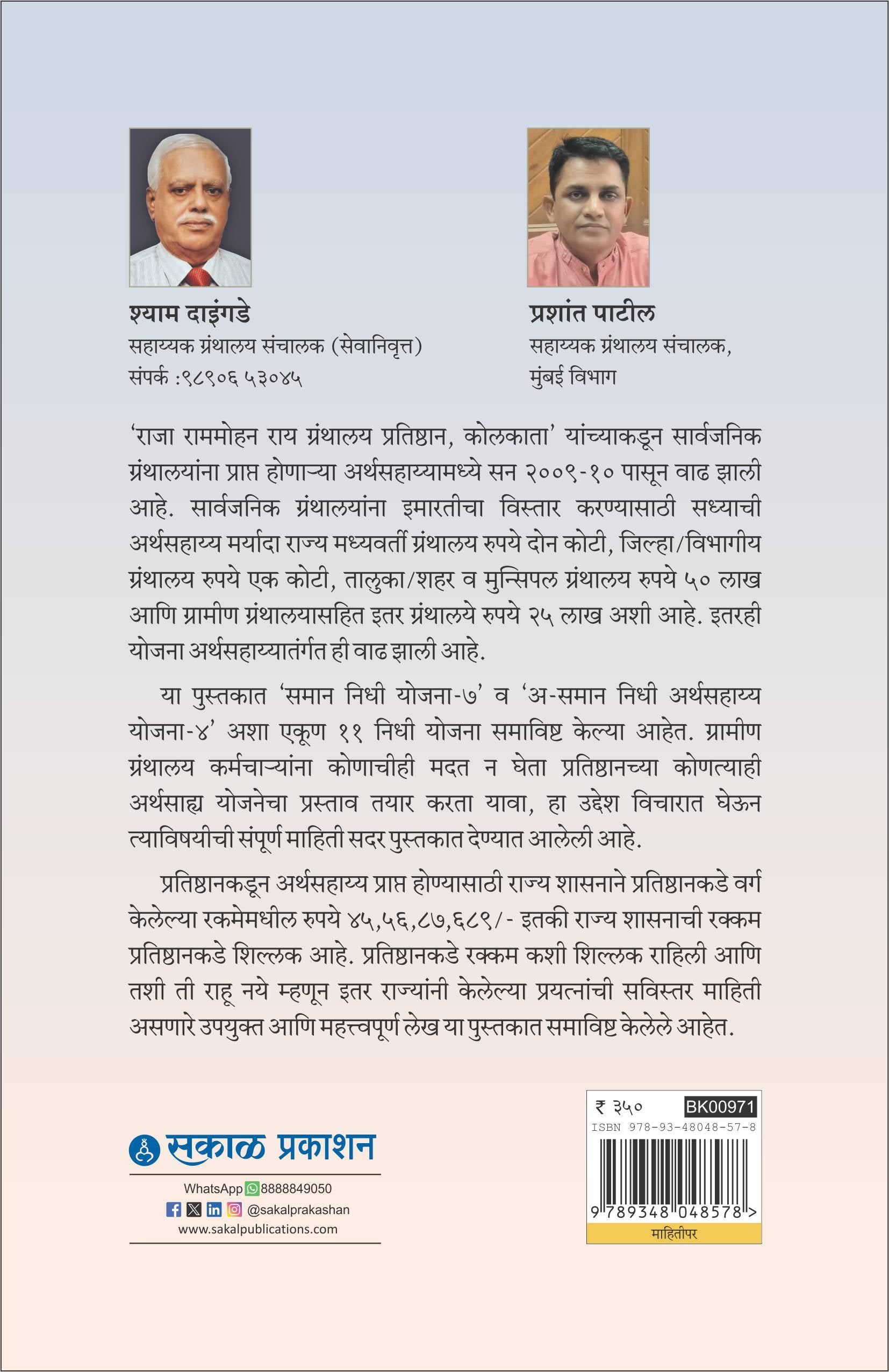 Sarvajanik Granthalaye : Aarthik Vikas
