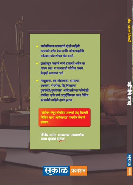 Sarvansathi Jaminiche Kayade