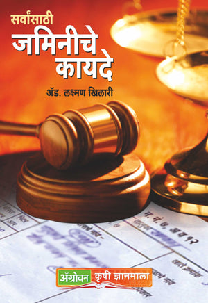 Sarvansathi Jaminiche Kayade