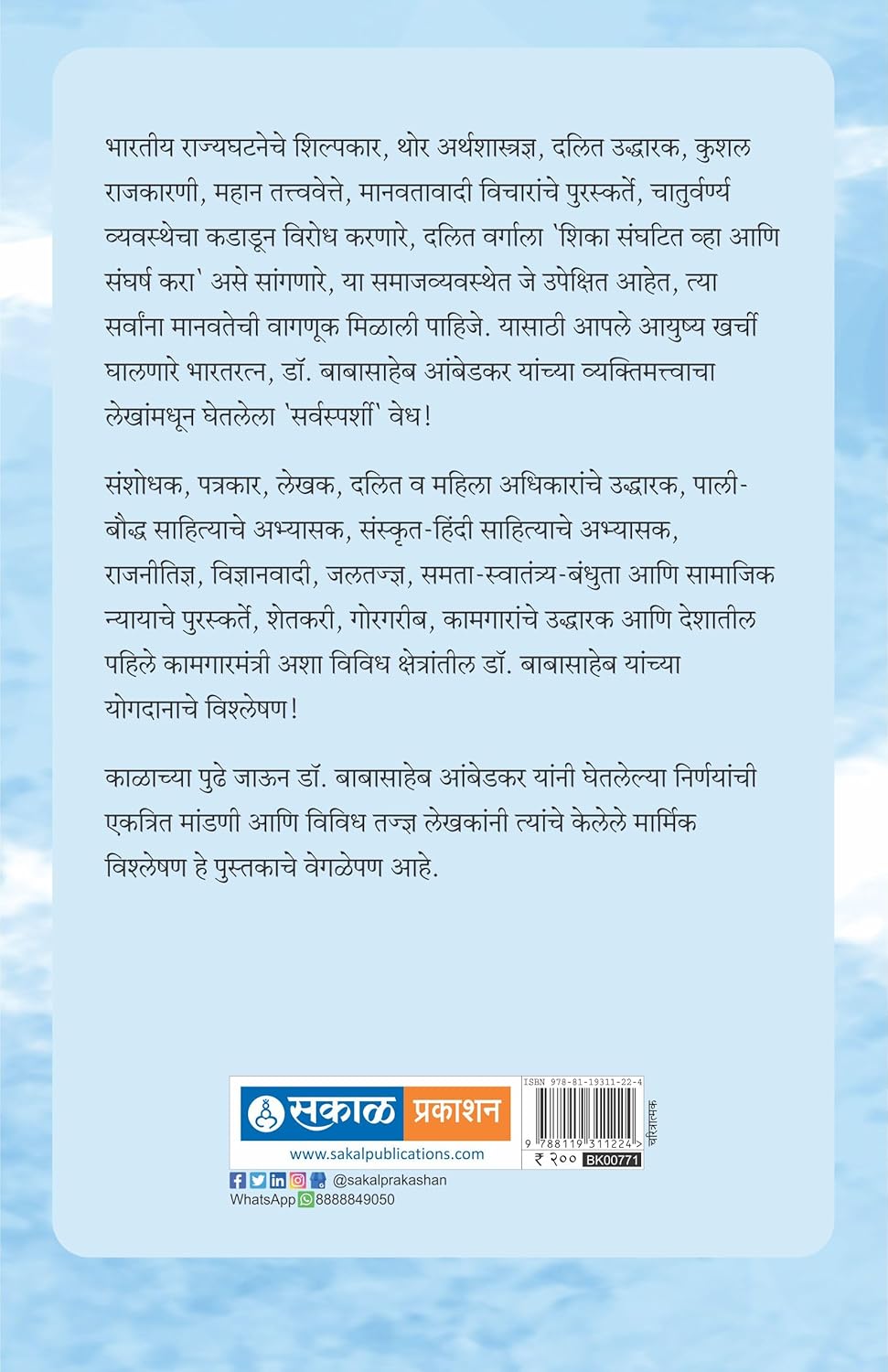 Sarwasparshi Dr. Babasaheb