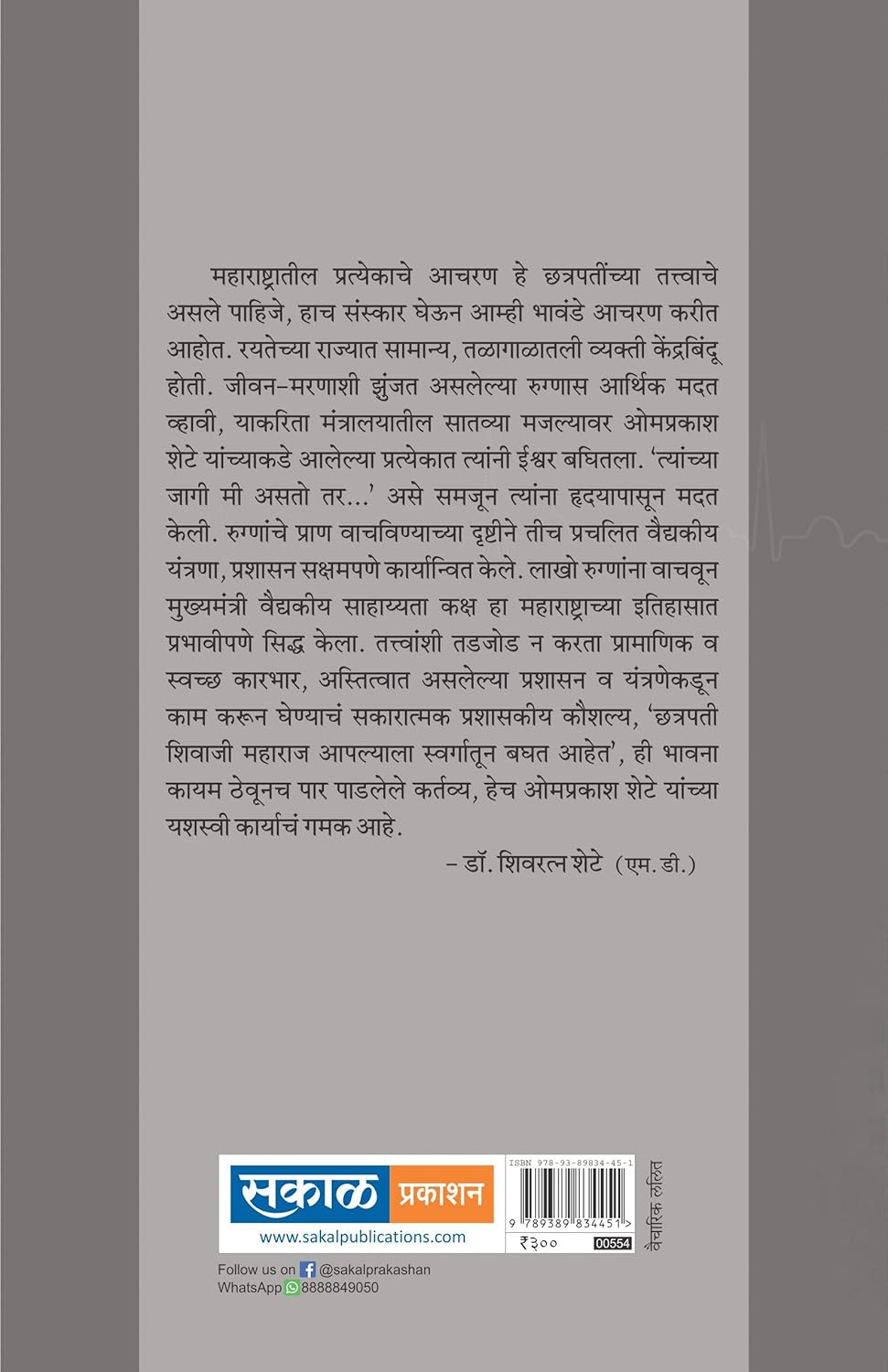 Satva Mala