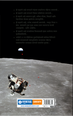 Apollo 11 : Sudhir Phakatkar
