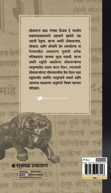 Lokmanya Tilak Charitra