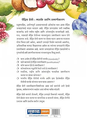Sendriy Sheti Manake ani Pramanikaran