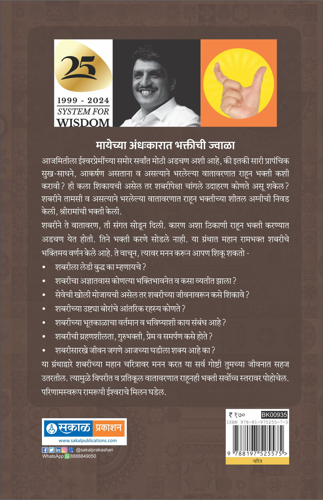 महान भक्त शबरी