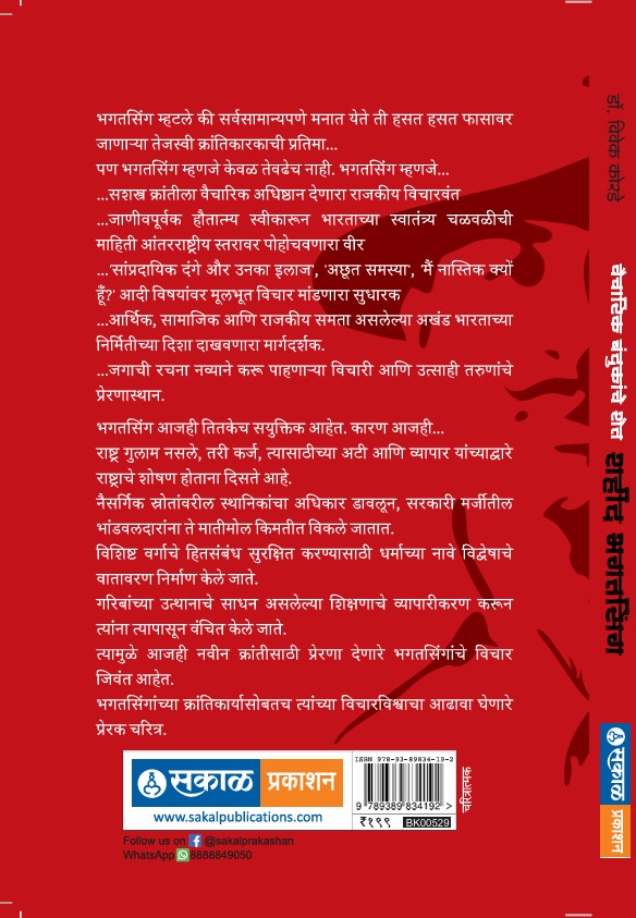 Shahid Bhagat Singh