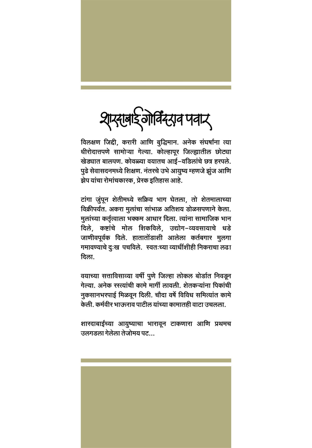 Shardabai Govindrao Pawar (Hardcover)