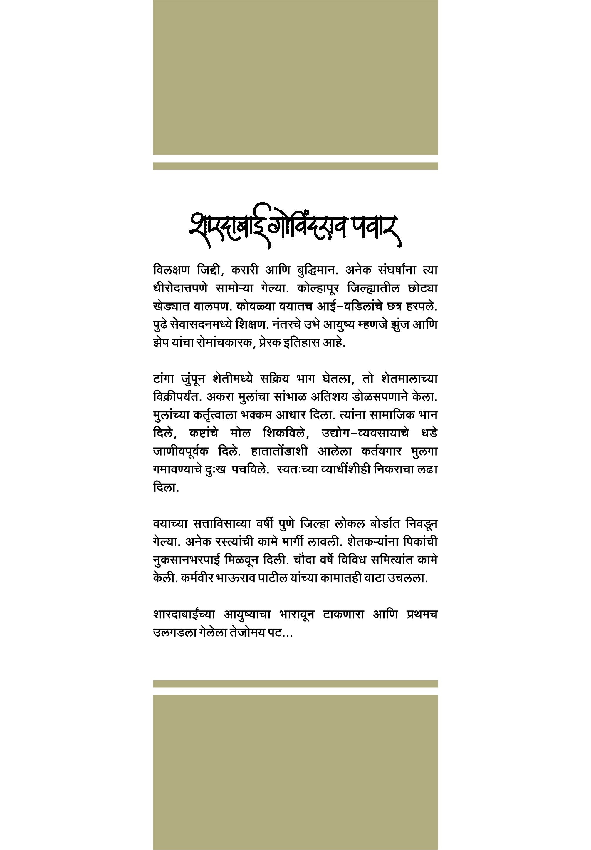 Shardabai Govindrao Pawar (Hardcover)