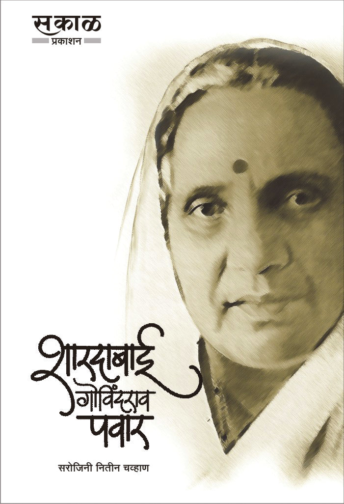 Shardabai Govindrao Pawar