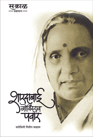 Shardabai Govindrao Pawar (Hardcover)
