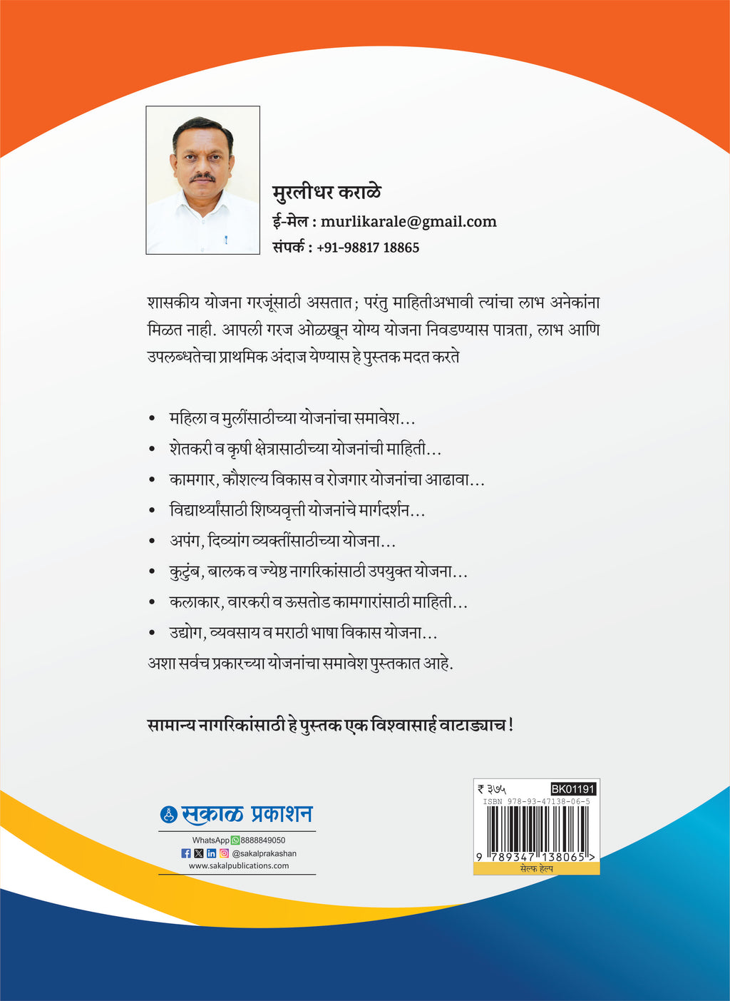 Shashkiya Yojana Aplyasathi