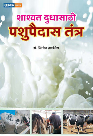 Shashwat Dudhasathi Pashupaidas Tantr