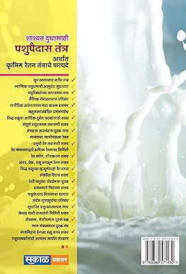 Shashwat Dudhasathi Pashupaidas Tantr