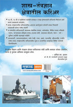 Shastra-Tantradnyan Career