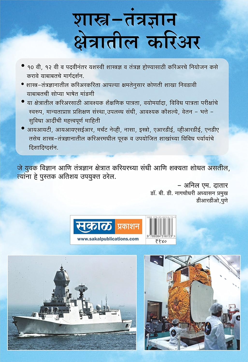 Shastra-Tantradnyan Career