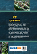 Sheti aani Havamanbadal