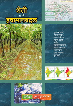 Sheti aani Havamanbadal