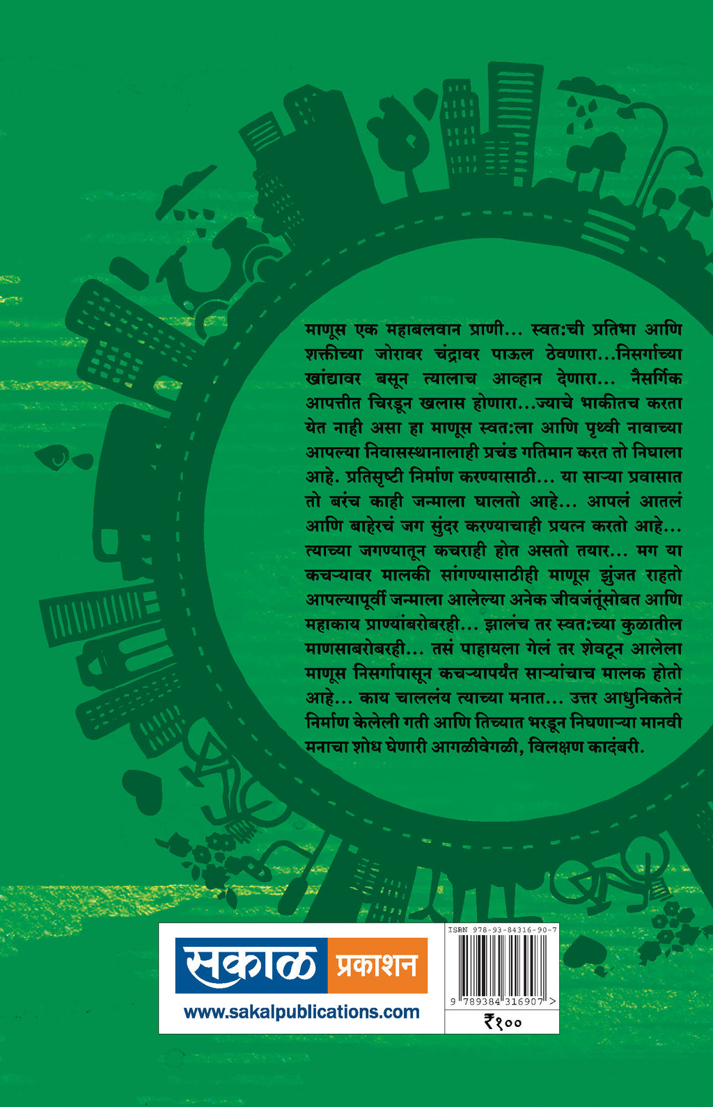 Shevtun Aala Manus : Uttam Kamble