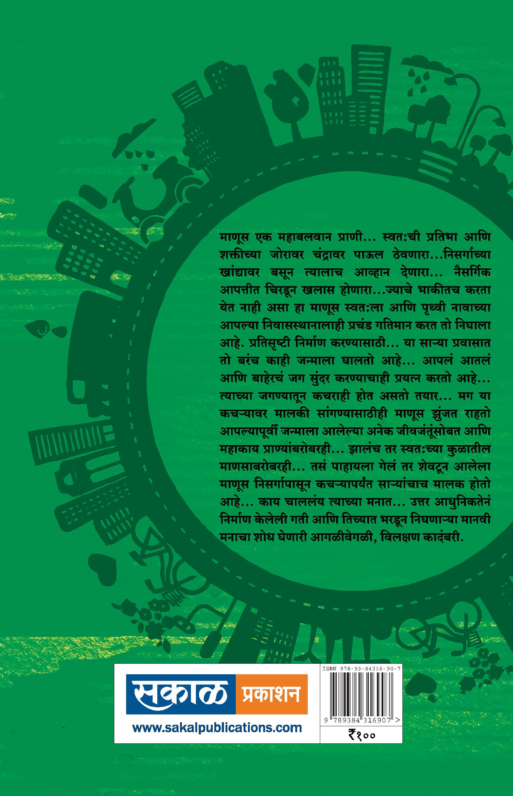 Shevtun Aala Manus : Uttam Kamble