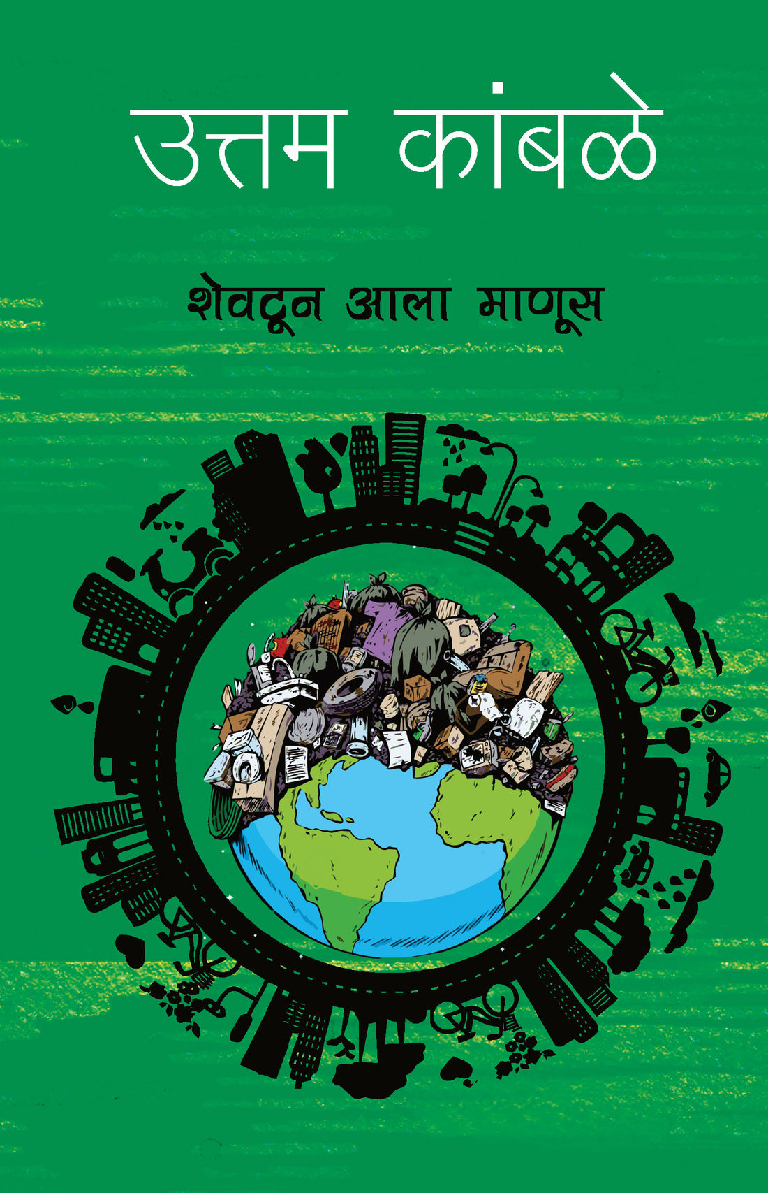 Shevtun Aala Manus : Uttam Kamble