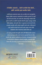 Shirdi Sai Baba : Preranadayee Jeevan