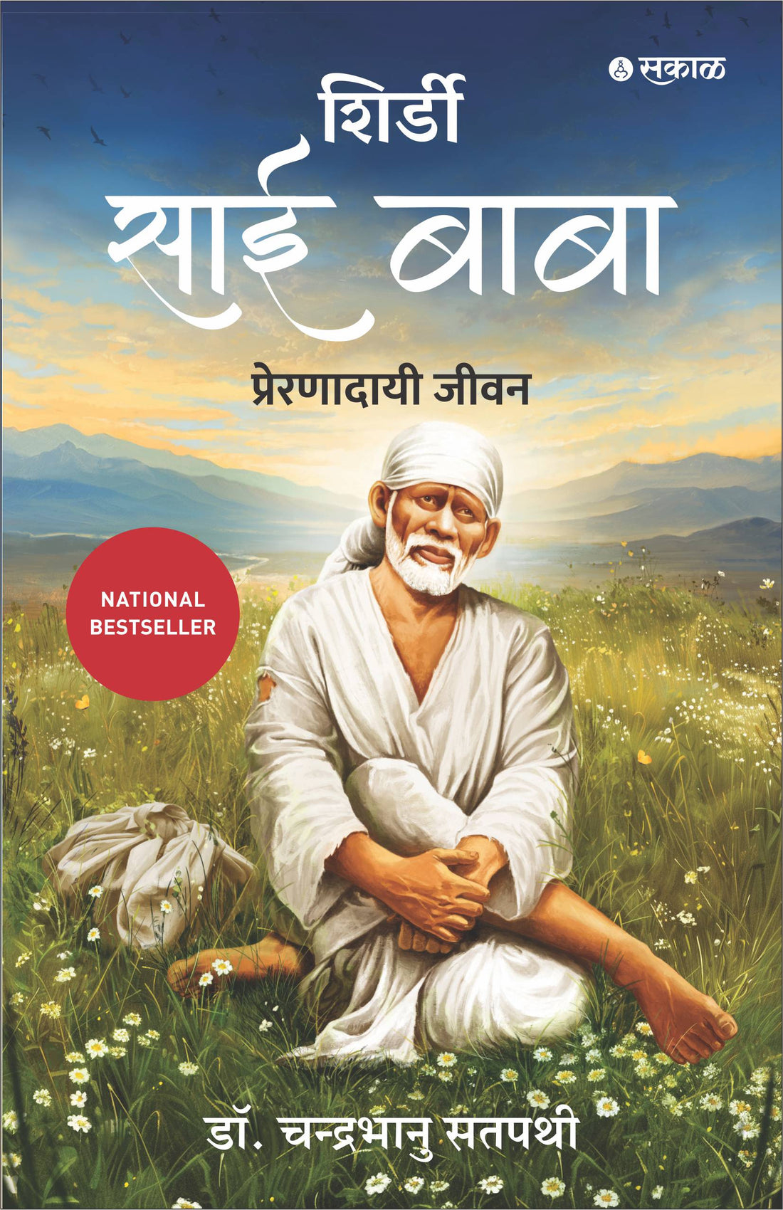 Shirdi Sai Baba : Preranadayee Jeevan