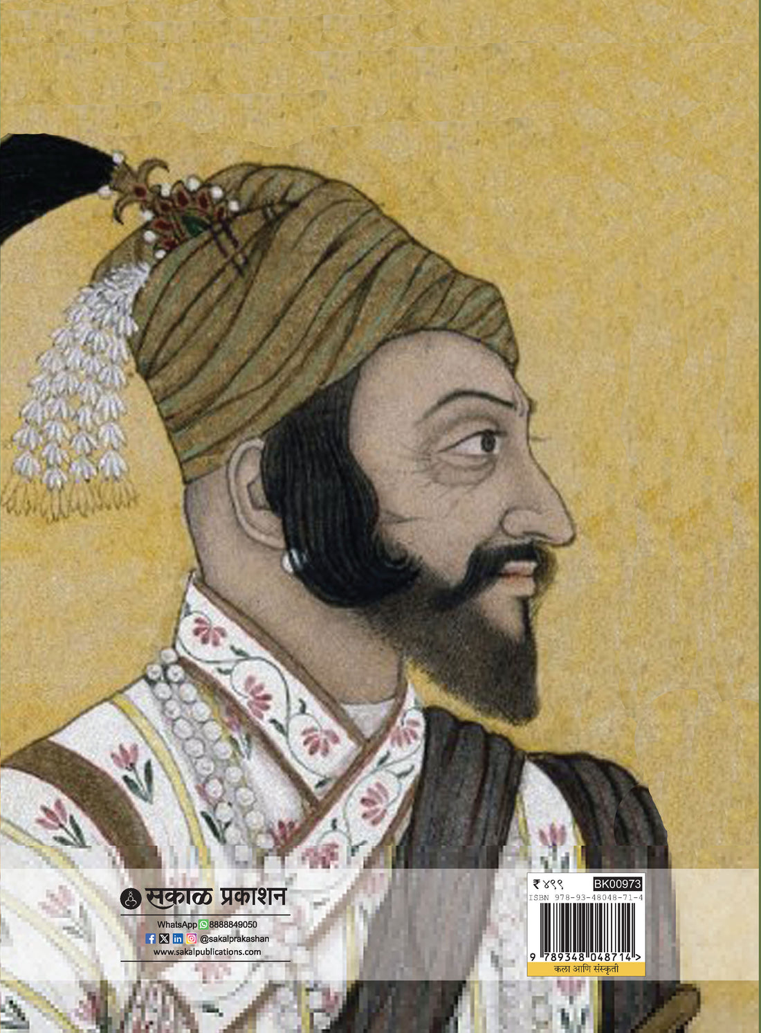 छत्रपती शिवाजी महाराज - व्यक्तिचित्र संशोधन