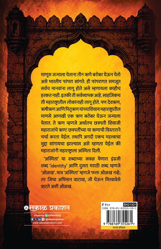 Shivrajyabhishek - Prayojan , Prakriya Ani Parinaam