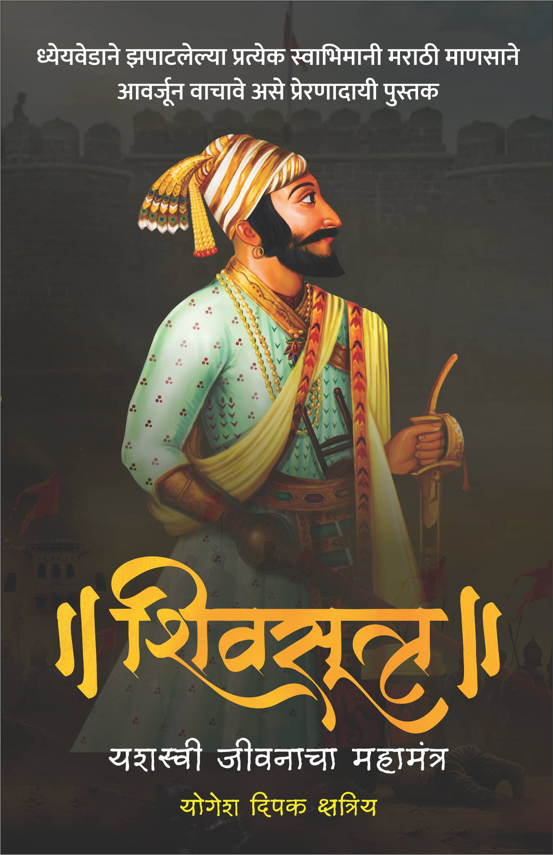 Shivsutra