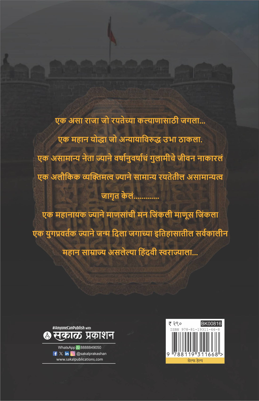 Shivsutra