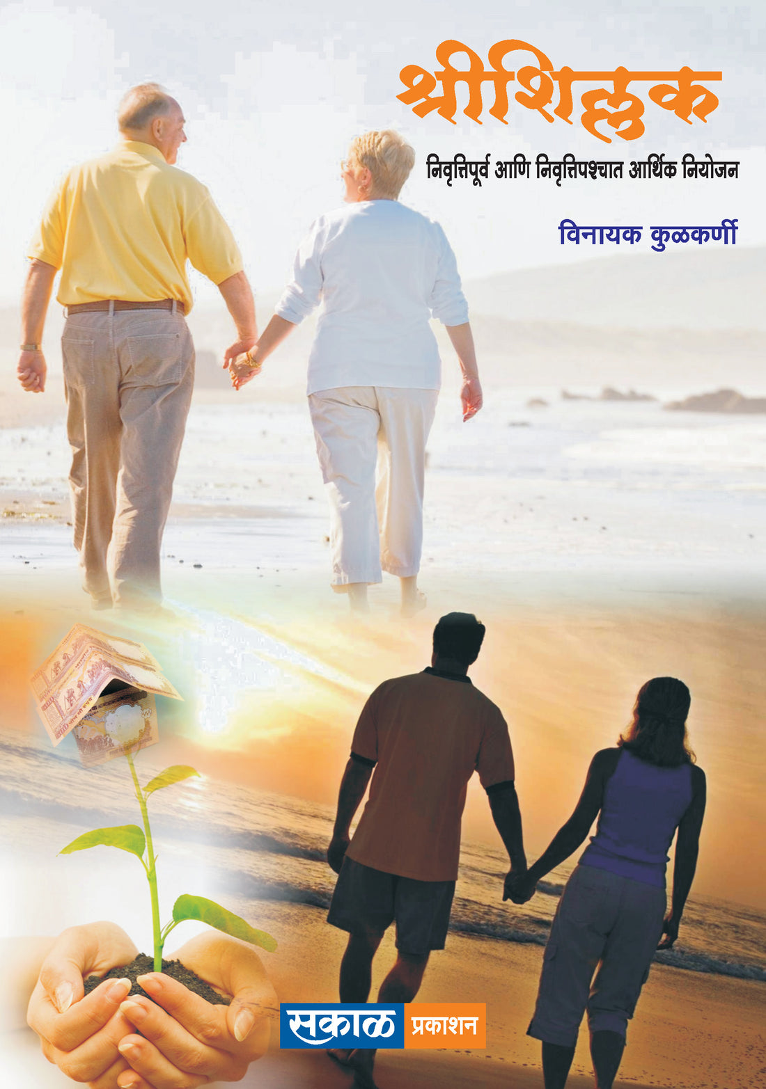 Shreeshillak : Vinayak Kulkarni