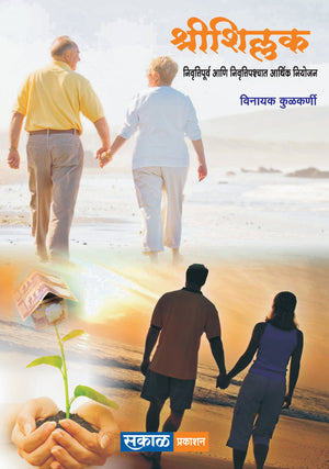 Shreeshillak : Vinayak Kulkarni