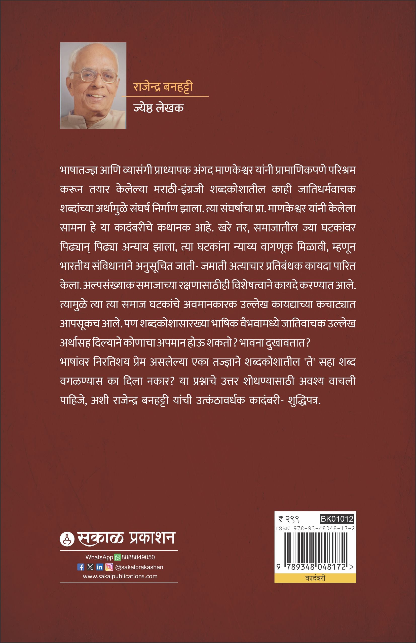 Shuddhipatra