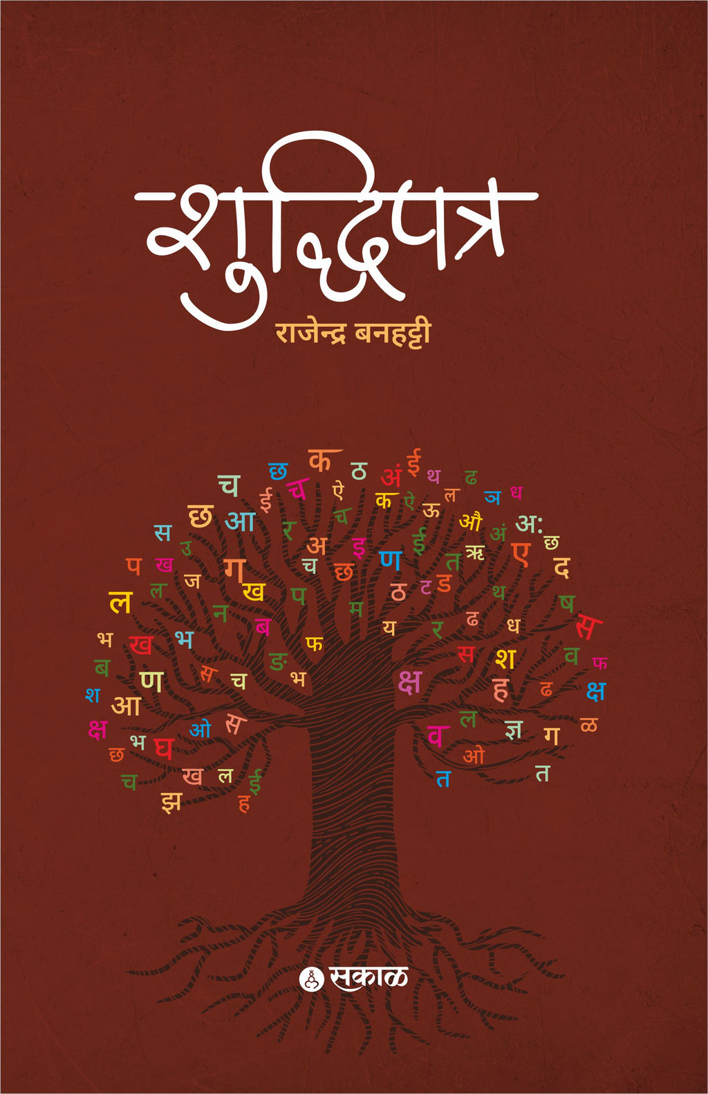 Shuddhipatra