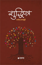 Shuddhipatra